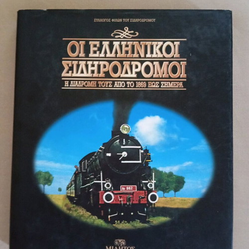Greek Railways Book like new, history from 1869 to today