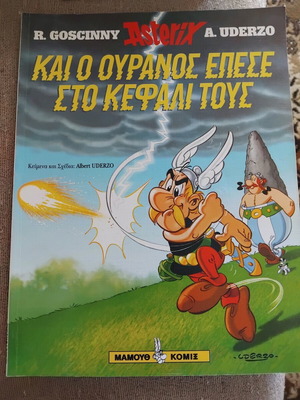 Και ο ουρανός έπεσε στο κεφάλι τους μεταχειρισμένο κόμικς
