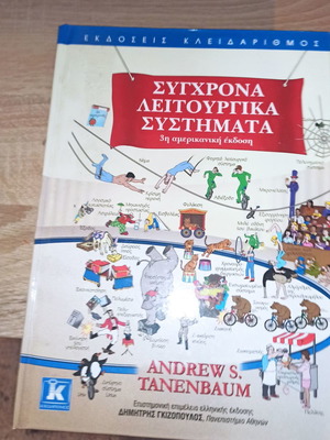 Σύγχρονα λειτουργικά συστήματα καινούργιο