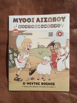 Aesop's Fables No 6 Book and narration new in shrink wrap