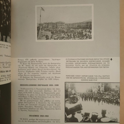 Greek Royal Gendarmerie Pepragmena 1965-66 book used