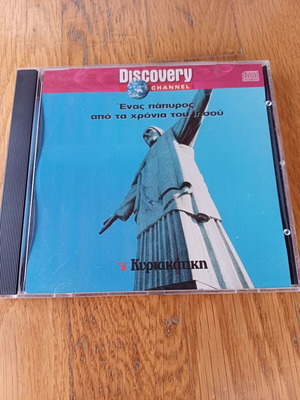Discovery Channel CD A Papyrus from the Time of Jesus used with subtitles