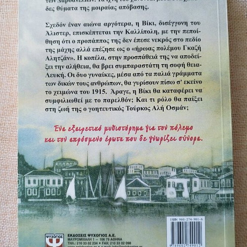 Literary book Harazei stin Kallipoli like new