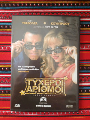 Lucky Numbers DVD like new, comedy with subtitles