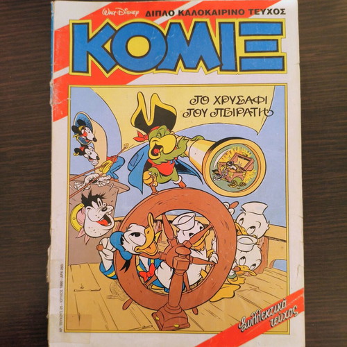 Komix #25 To Chrysafi tou Peirati used issue