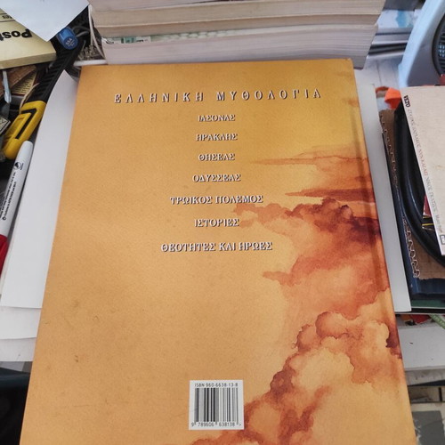 Greek Mythology Book Twelve Gods of Olympus used, educational