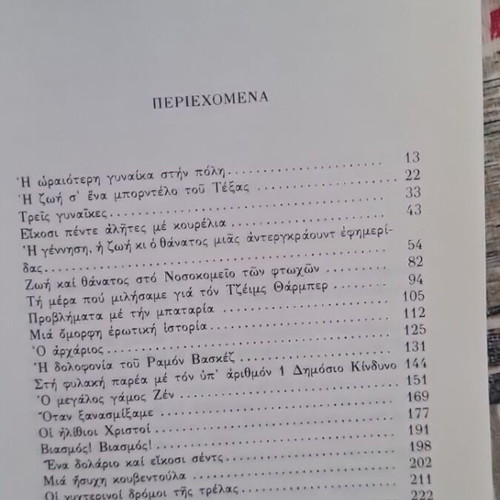 Erotikes Istories Kathimerinis Trelas by Charles Bukowski like new
