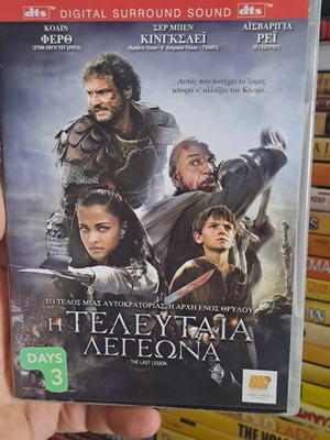 Η Τελευταία Λεγεώνα DVD μεταχειρισμένο, δράσης περιπέτεια με υπότιτλους