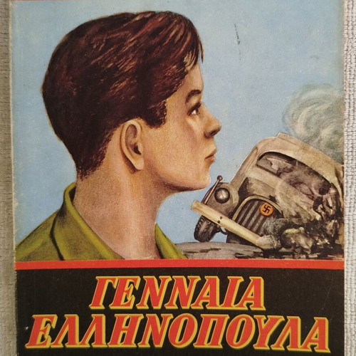 Gennaia Ellinopoula book like new, Greek language