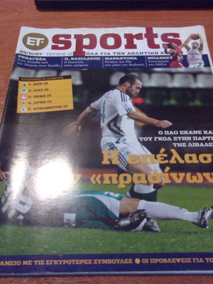 ET Sports περιοδικό τεύχος 12