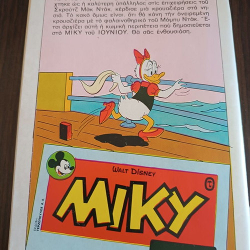 Miky Maus 467 comic book used, Greek edition