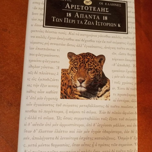 Aristotle Apanta 18 Peri ta Zoa Istorion book like new, Greek