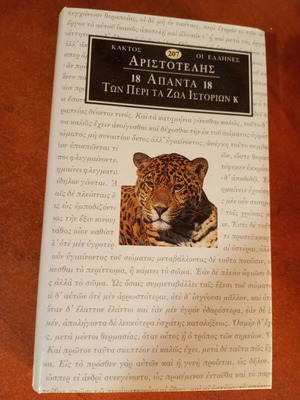 Aristotle Apanta 18 Peri ta Zoa Istorion book like new, Greek