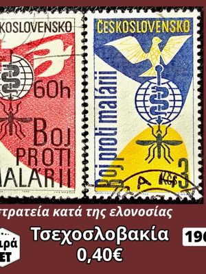 Τσεχοσλοβακία σειρά γραμματοσήμων 1962 μεταχειρισμένη