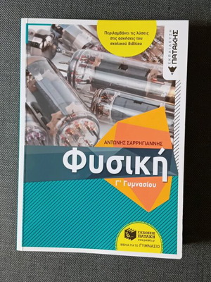 Physics Grade 3 Gymnasium Patakis textbook new