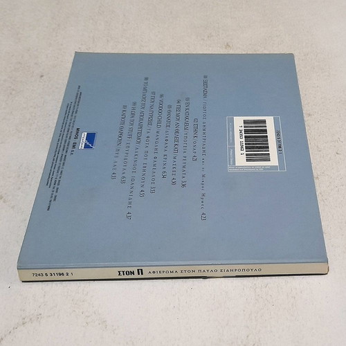 Ston P Tribute To Pavlos Sidiropoulos CD used, rock