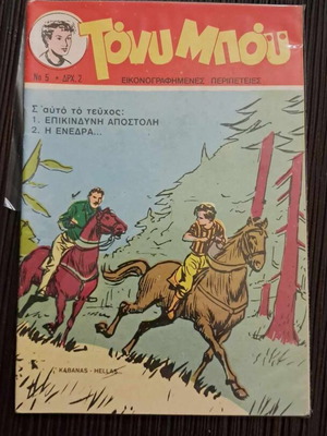 Tony Boy #5 used comic book