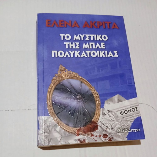 To Mystiko tis Ble Polykatoikias by Elena Akrita