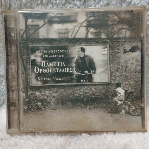 Pame Gia Orthopetalies CD used, folk