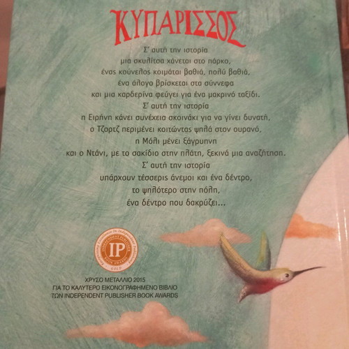 Children's book KYPARISSOS Livani editions like new