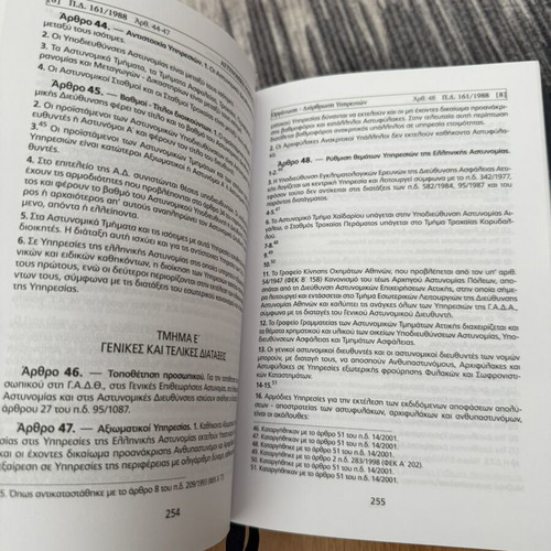 Police Legislation book used, Greek language