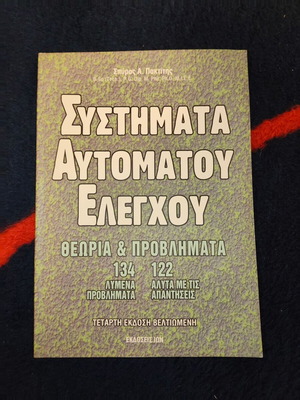 Systems of Automatic Control by Spyros A. Paktitis used
