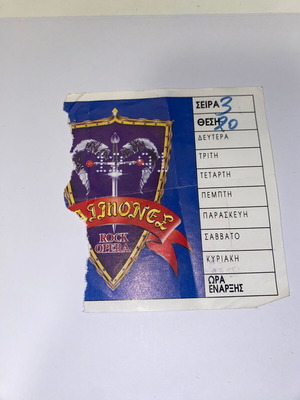 Anna Vissi Daimones Theater Ticket like new from 1991 premiere