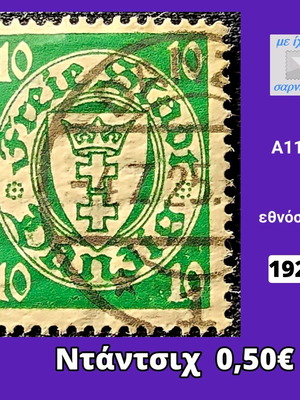 Γραμματόσημο Ντάντσιχ 1924 μεταχειρισμένο