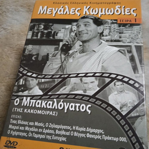 Megales Komodies DVD Set of 8 Movies