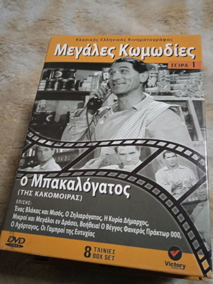 Megales Komodies DVD Set of 8 Movies