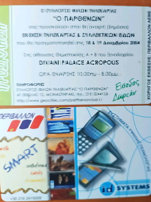 Invitation from Parthenon Club 2004 phone card exhibition new