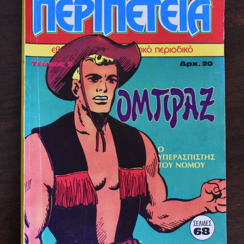 Κόμικς Περίπετεια No 2 σαν καινούργιο, ελληνικά