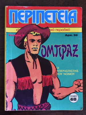 Комикси Peripeteia No 2 като нови, на гръцки език