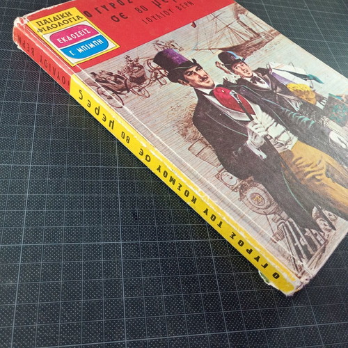 Around the World in 80 Days by Jules Verne used children's book