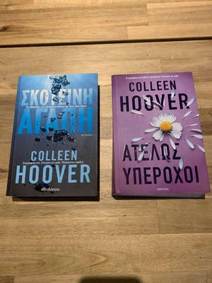 Книги на Coleen Hoover като нови, литература