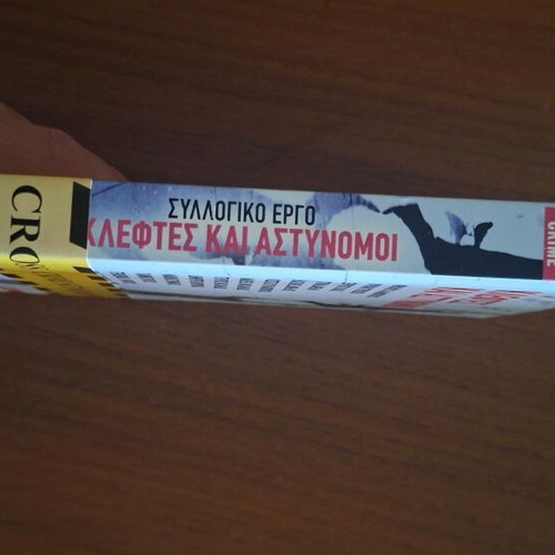 Kleftes kai Astynomoi crime stories book, Psychogios