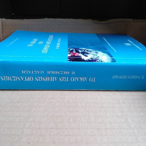 The Law of International Organizations used, P. Naskou-Peraki, institutional dimension