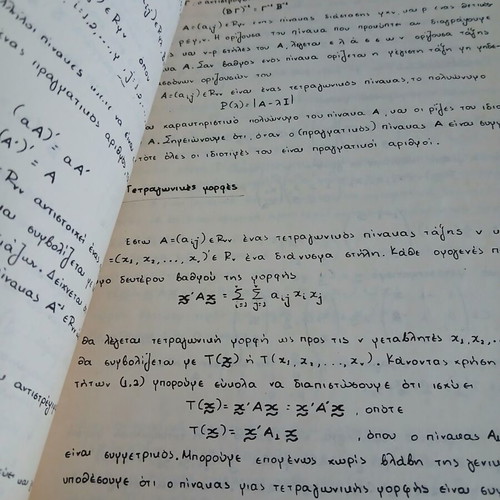 Methods of Optimization book like new, Greek language