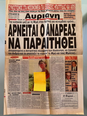 Εφημερίδα Αυριανή Δήμητρα Λιάνη - Παπανδρέου μεταχειρισμένη 8 Ιανουαρίου 1996