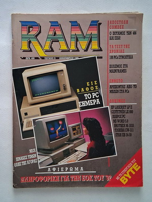 Ram Τεύχος 21 1989 μεταχειρισμένο, με ένθετο για αρχάριους στα PCs