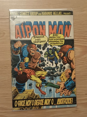 Aipon Man No 3 Marvel comic book, late 1970s
