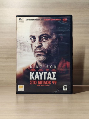 Brawl in Cell Block 99 DVD with Greek subtitles