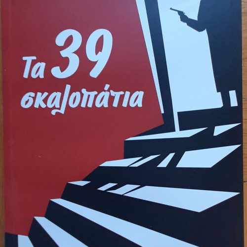 John Buchan The 39 Steps like new
