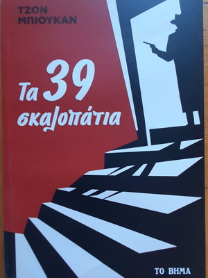 John Buchan The 39 Steps like new