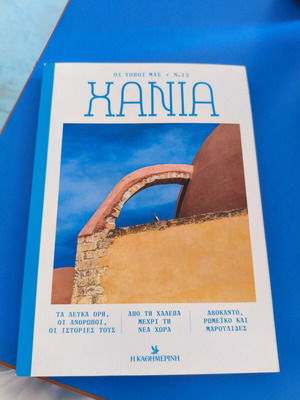 Oi Topoi Mas No 12 - Chania magazine like new