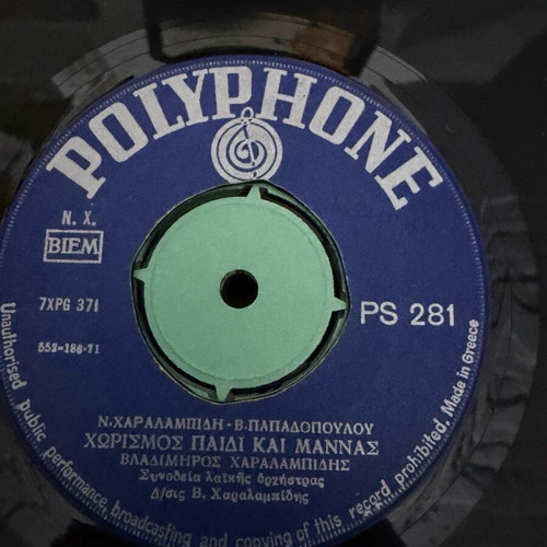 Pontian 45 rpm records used, pack of 12, traditional genre