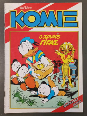 Komix Terzopoulos 2 използван, колекционерски комикс