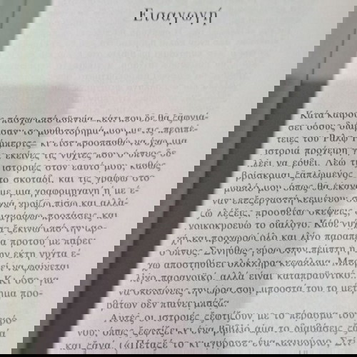 Stephen King - Το Πράσινο Μίλι