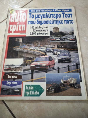 Auto Τρίτη Magazine Issue 19 March 1994 used
