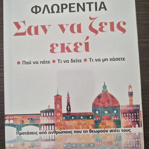 Travel Guide Florence Like a Local used, Greek